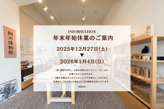 年末年始休業のご案内