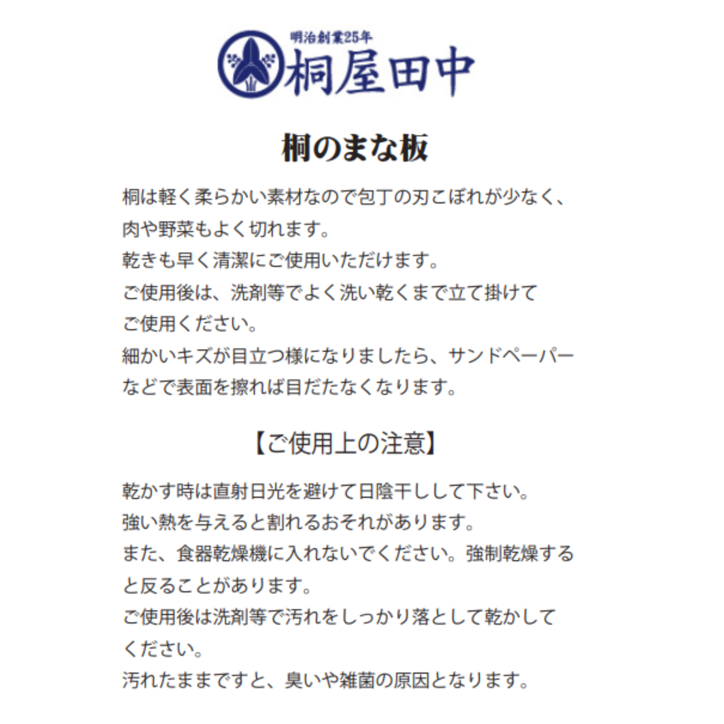 桐のまな板 （長方形）